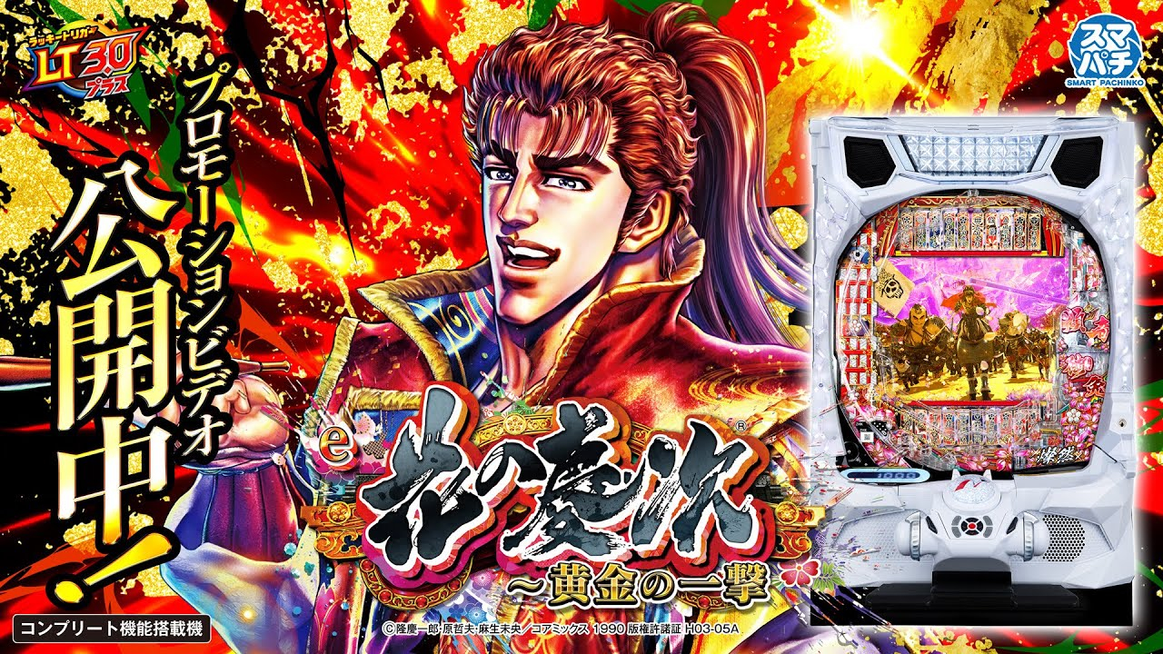 e花の慶次～黄金の一撃の機種画像
