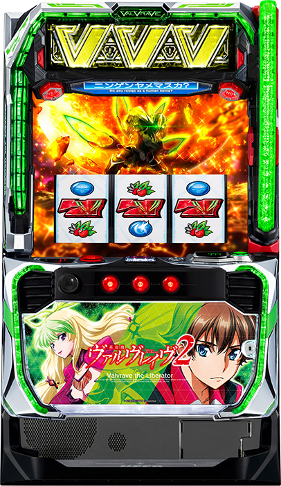 Lパチスロ革命機ヴァルヴレイヴ2