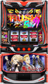 スマスロ東京リベンジャーズ｜スペック・天井・設定判別・解析情報の機種画像