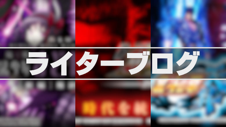 パチンコ・パチスロ記事ライター求人｜新台解析・実戦レポート執筆画像